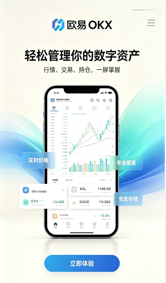 欧交易所app最新版新手上手